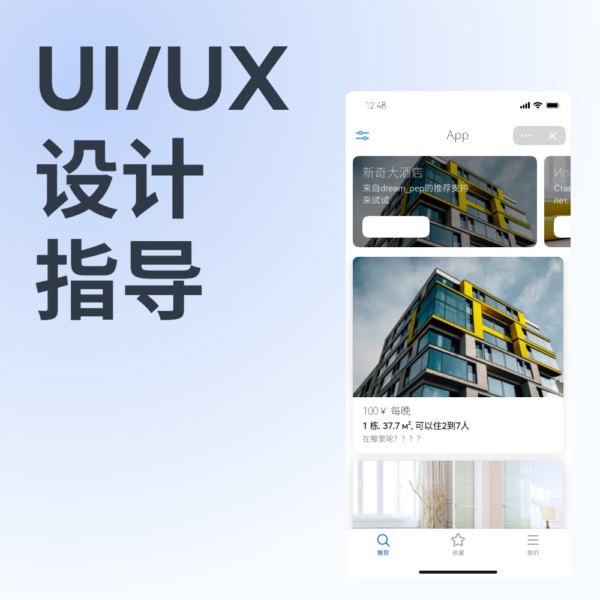 UI/UX设计与指导